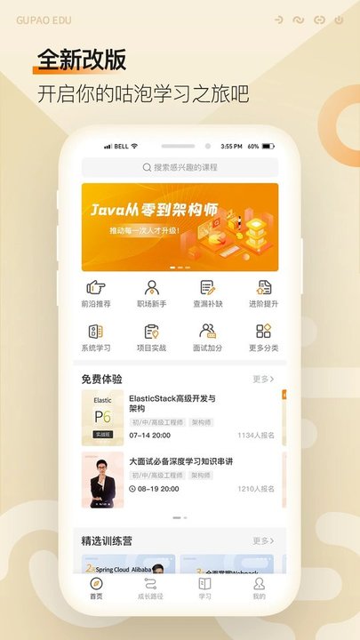 咕泡云课堂软件最新版截图1