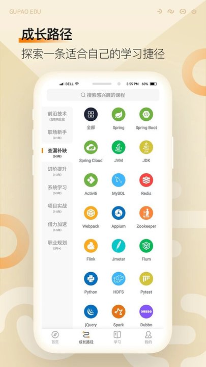 咕泡云课堂软件最新版截图2