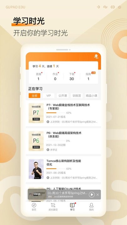 咕泡云课堂软件最新版截图3
