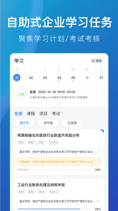 m云学习app截图1