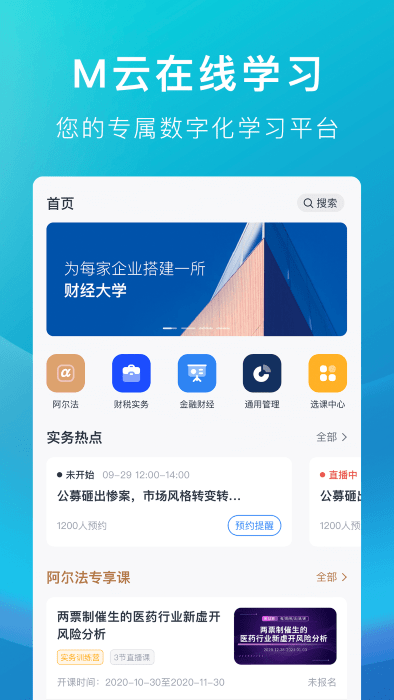 m云学习app截图5