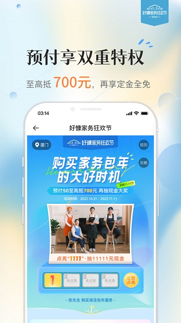 好慷在家app截图1