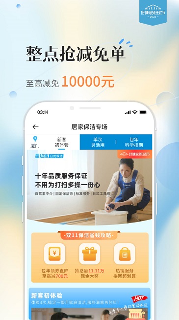 好慷在家app截图2
