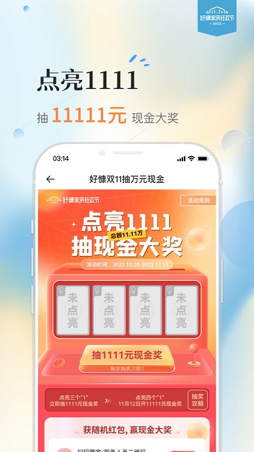 好慷在家app截图3