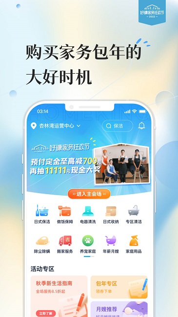 好慷在家app截图4