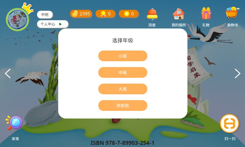 小鹿娃课堂客户端截图1