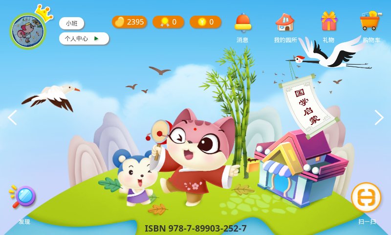 小鹿娃课堂客户端截图2
