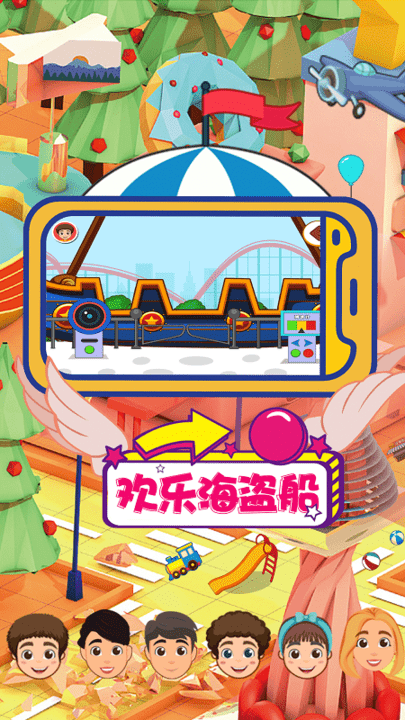 儿童梦想小镇最新版截图5