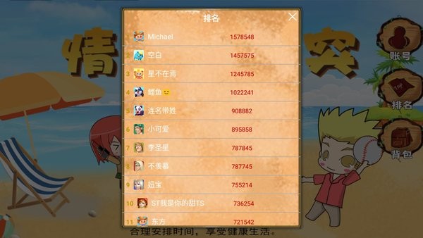 情侣大冲突游戏截图2