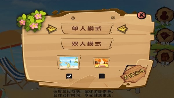 情侣大冲突游戏截图3