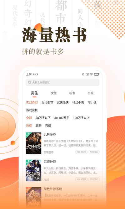 宜搜小说快读版官方版截图2