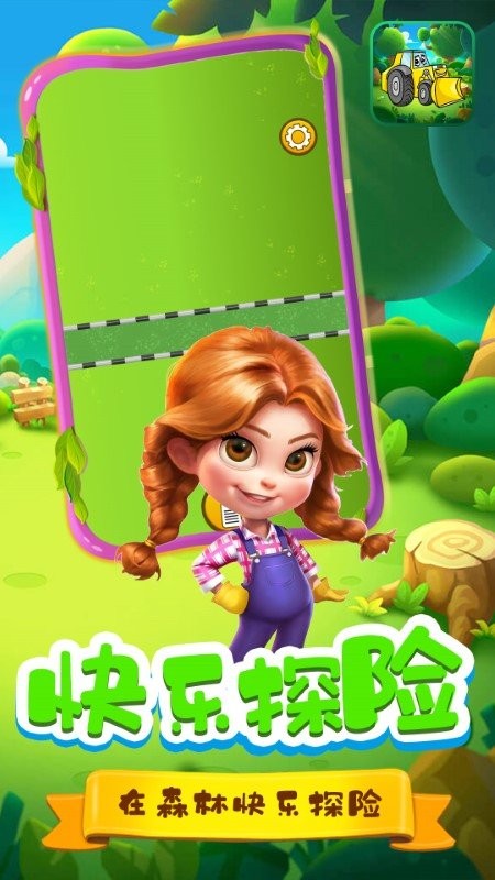 伐木工强子游戏截图1
