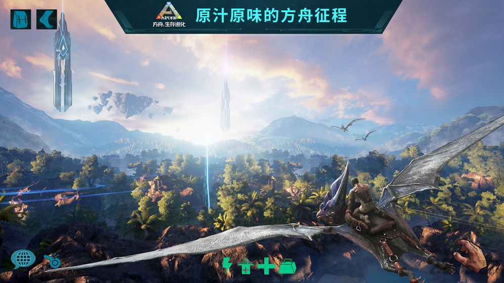 方舟生存进化天启版截图1