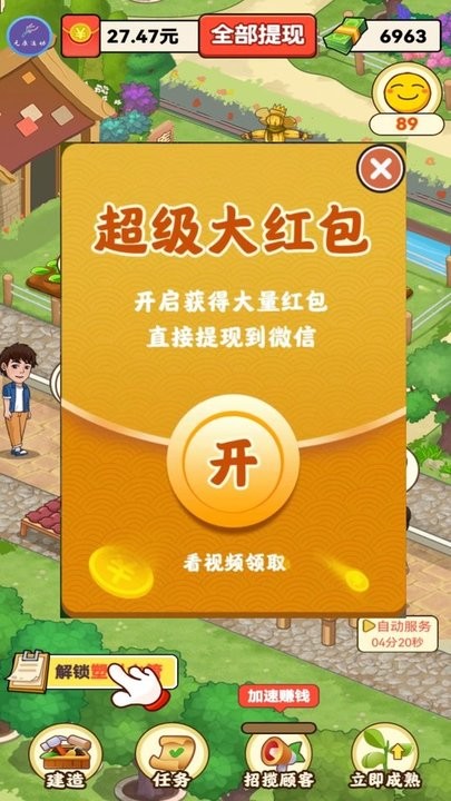 幸福农家乐游戏最新版截图3