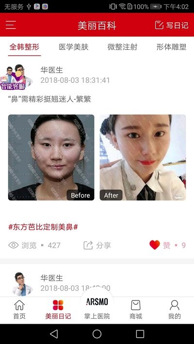 华韩医疗美容医院官方版截图1