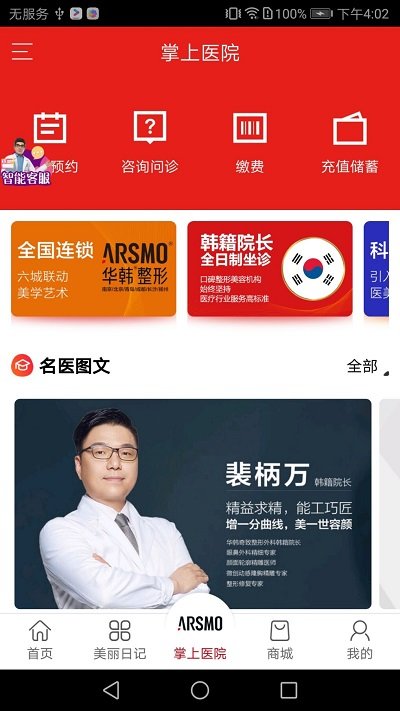 华韩医疗美容医院官方版截图2