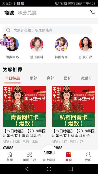 华韩医疗美容医院官方版截图3