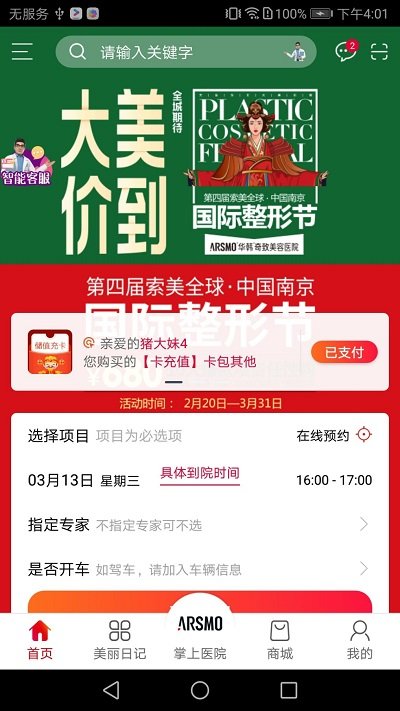 华韩医疗美容医院官方版截图4