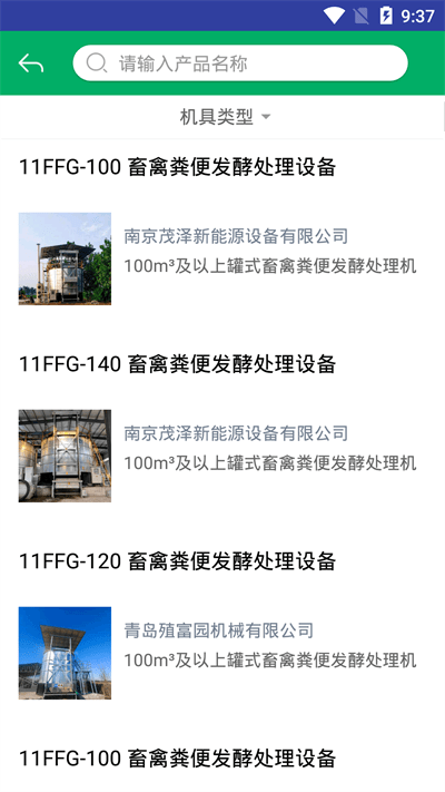 青海农机补贴app最新版本截图2