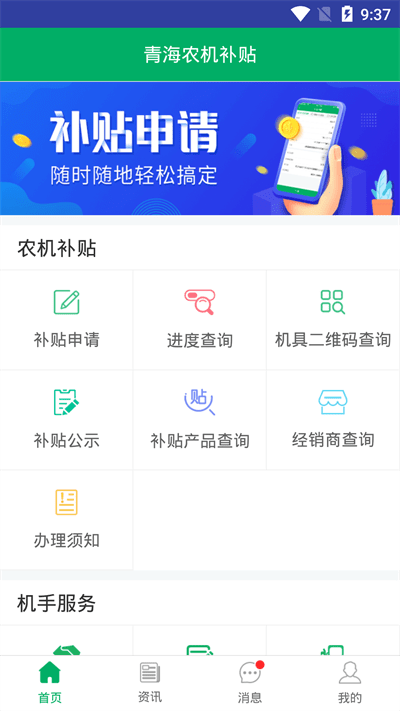 青海农机补贴app最新版本截图3