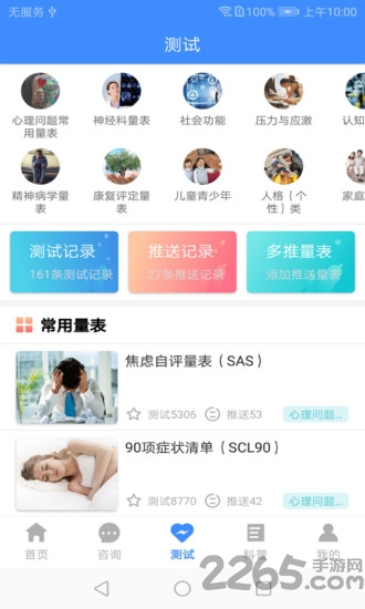 我的咨询室app截图1