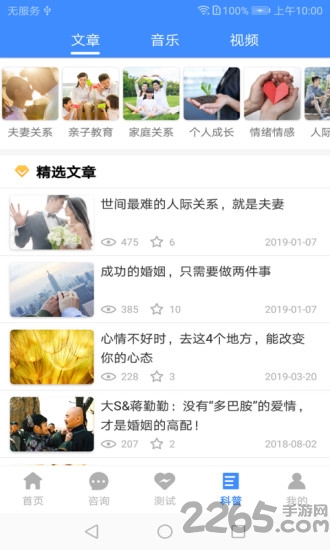 我的咨询室app截图2