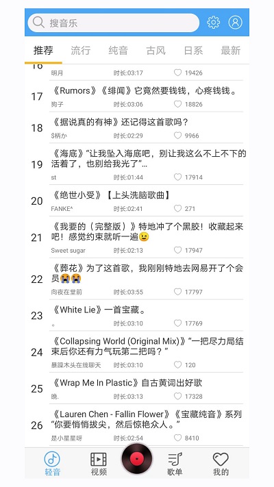轻音社广播剧app截图4