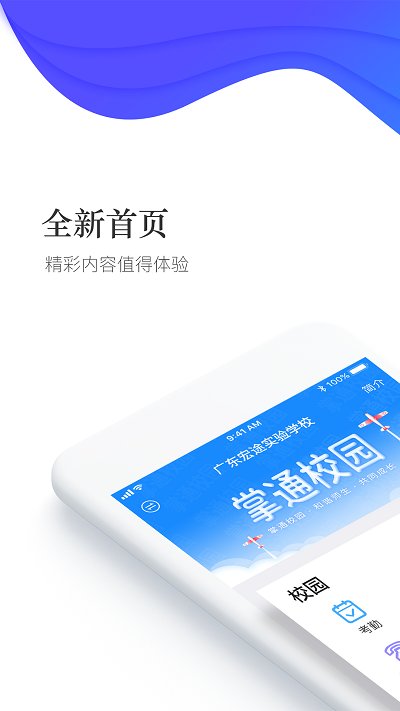 掌通校园手机版截图1
