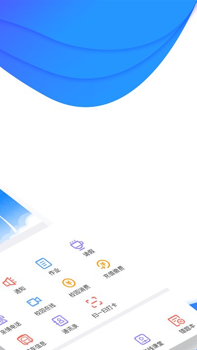 掌通校园手机版截图4