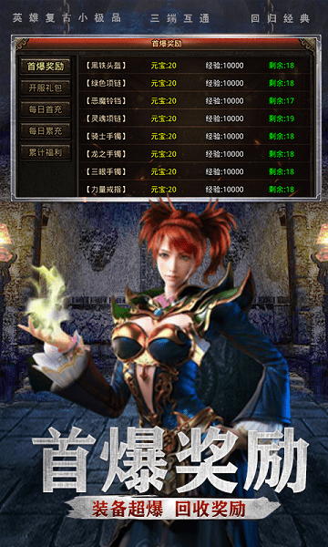 英雄复古官方版截图4