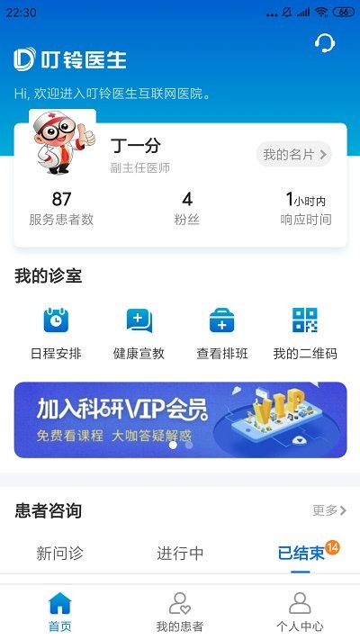 叮铃医生医生app截图3