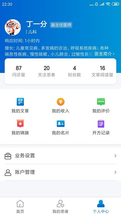 叮铃医生医生app截图4