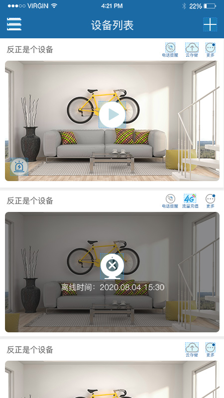 牛精灵监控APP截图1