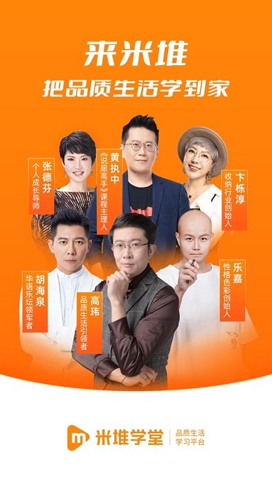 米堆学堂理财课截图2