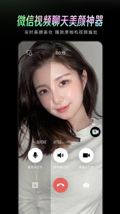 美颜通软件截图1