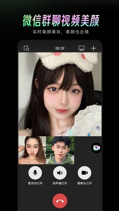 美颜通软件截图3
