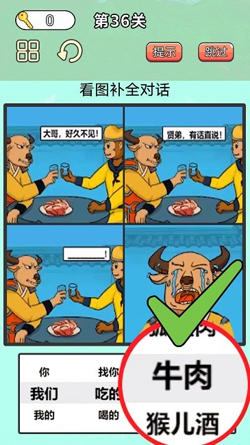 最牛考验挑战游戏截图2