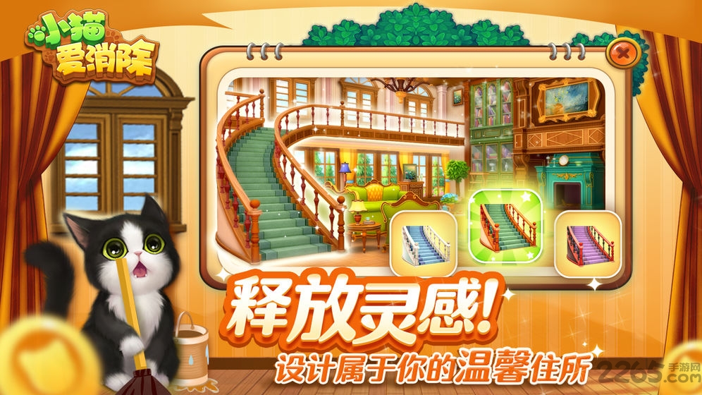 小猫爱消除单机最新版截图1