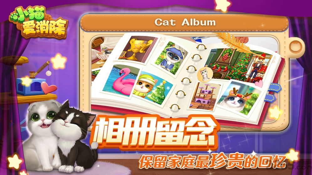小猫爱消除单机最新版截图2