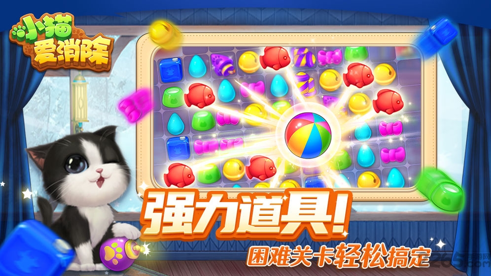 小猫爱消除单机最新版截图4