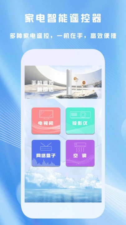 全能家用遥控器软件截图1