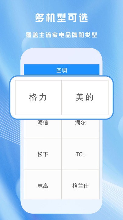 全能家用遥控器软件截图2