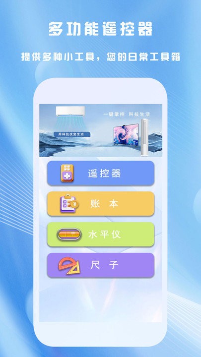 全能家用遥控器软件截图3