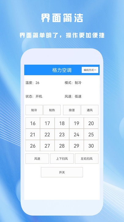 全能家用遥控器软件截图4