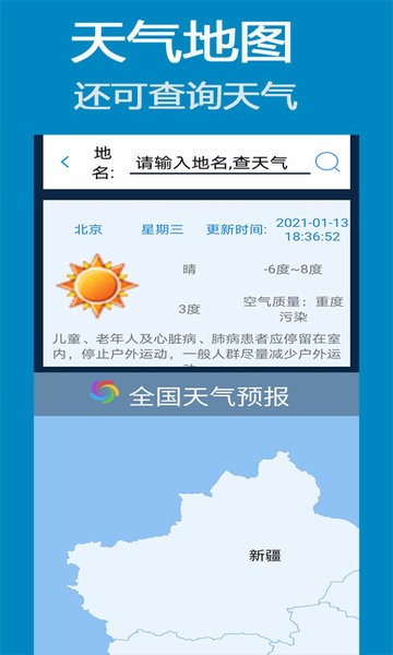 北斗地图3d导航客户端(改名北斗导航卫星地图)截图1