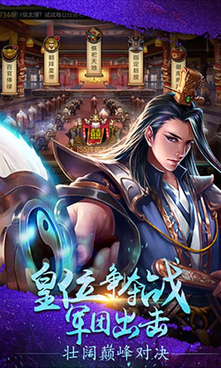 三国策战略版手游最新版截图1