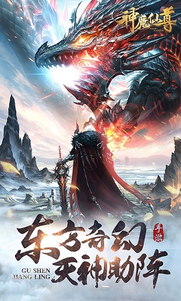 神魔仙尊bt版截图1