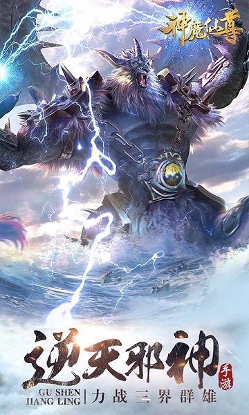 神魔仙尊bt版截图2