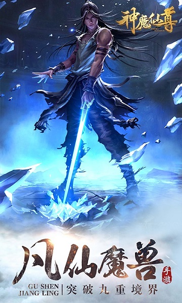 神魔仙尊bt版截图4