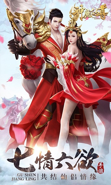 神魔仙尊bt版截图5